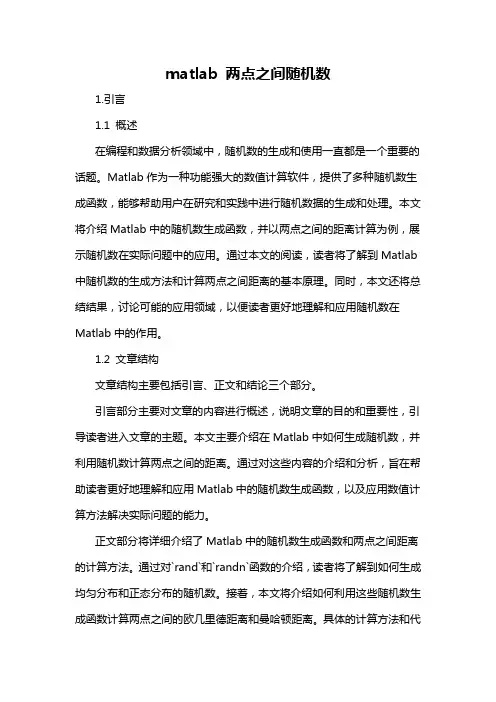 matlab 两点之间随机数