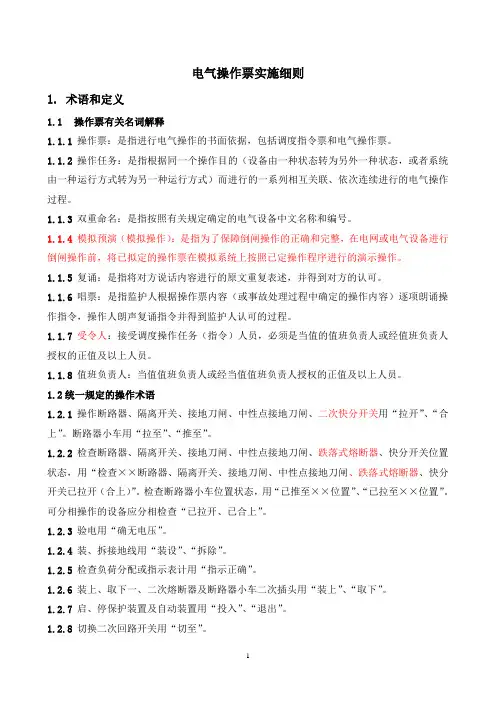 操作票实施细则