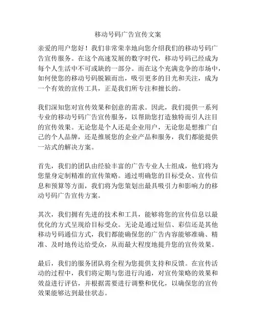 移动号码广告宣传文案