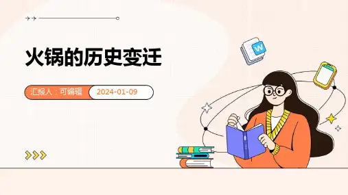 火锅的历史变迁