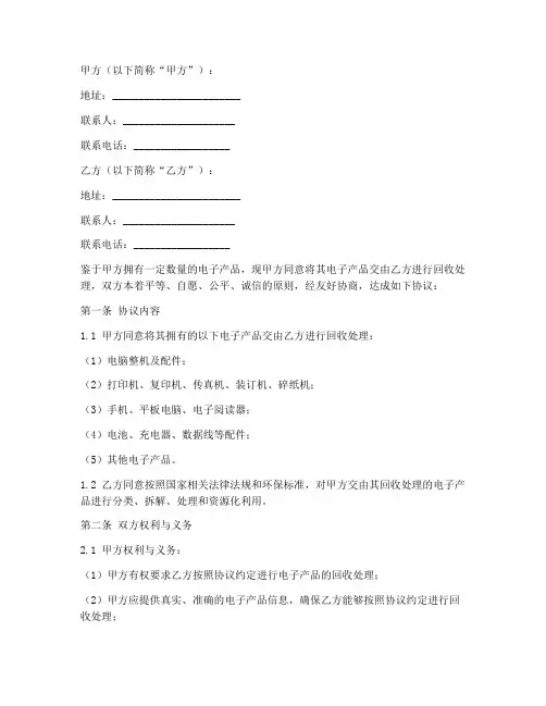 电子产品回收合同协议书