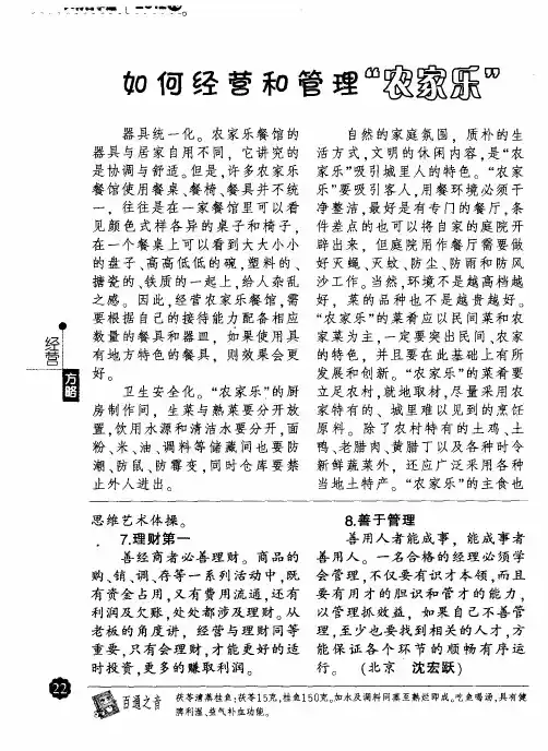 如何经营和管理“农家乐”