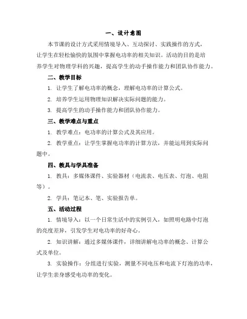 人教版初中物理九年级全册第18章电功率复习和总结教案3