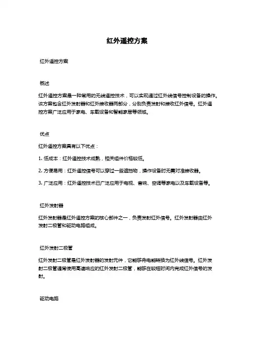 红外遥控方案