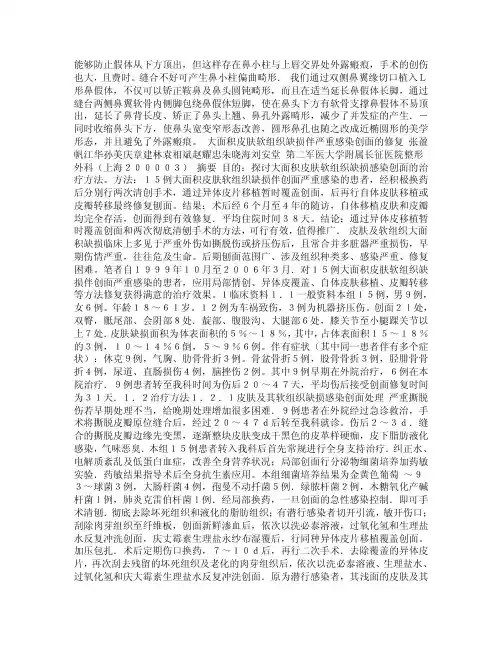 大面积皮肤软组织缺损伴严重感染创面的修复