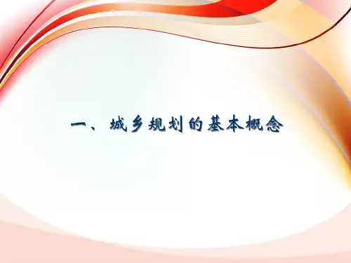 城镇教育设施用地布局规划的基本原则和方法