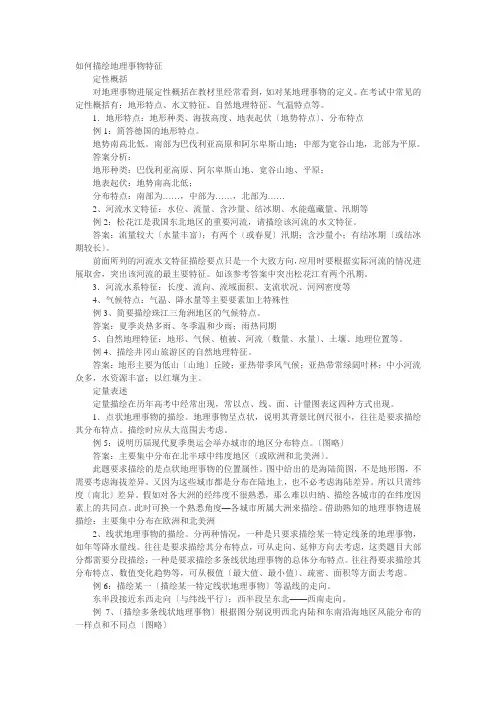 如何描述地理事物特征
