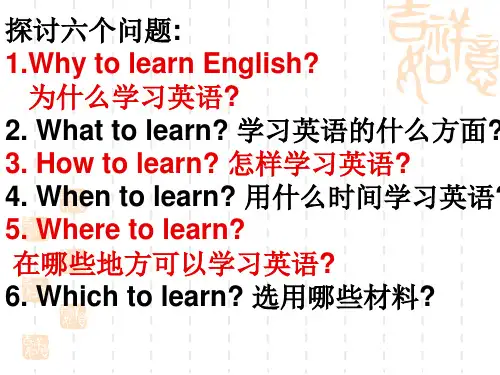 英语学习方法讲座