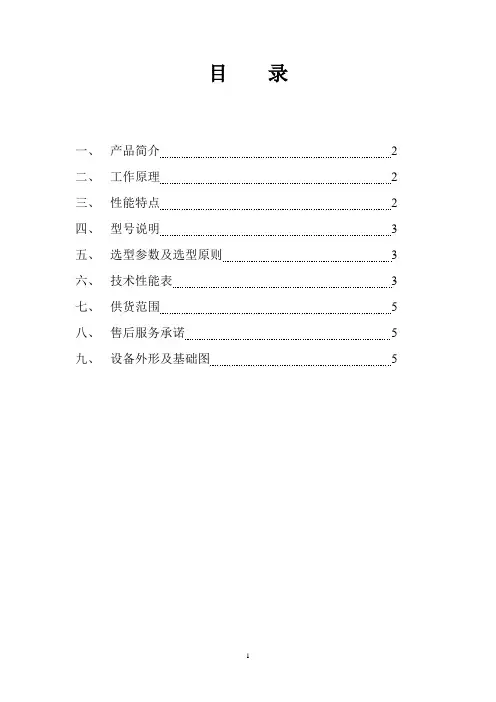 FDD型袋式收尘器说明