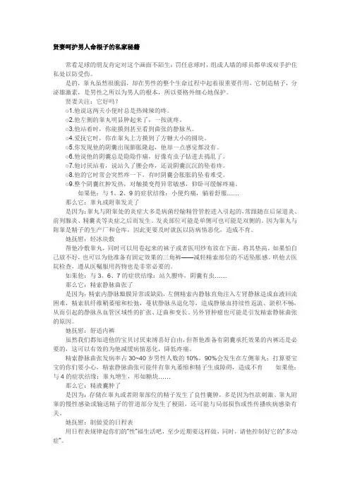 贤妻呵护男人命根子的私家秘籍