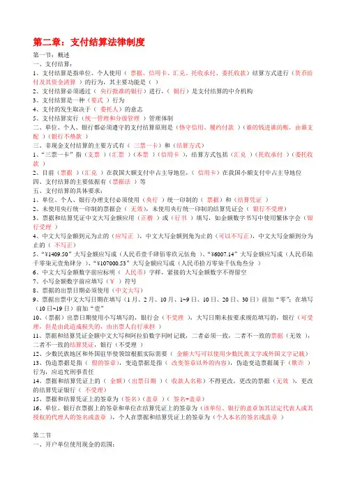 (附答案)财经法规第二章《支付结算法律制度》知识点归纳