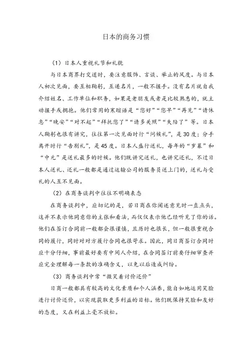 日本的商务习惯
