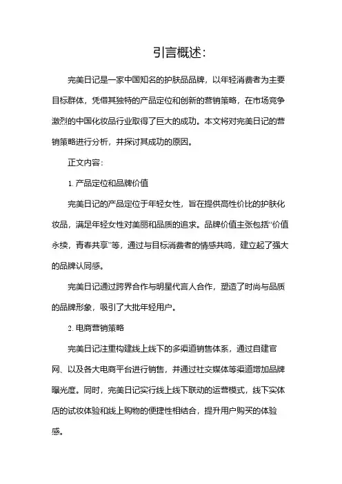 完美日记营销策略分析
