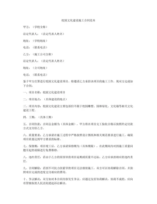 校园文化建设施工合同范本