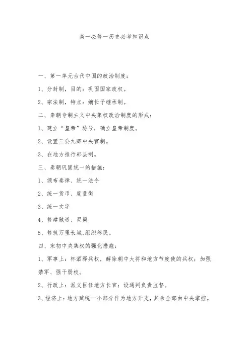高一必修一历史必考知识点