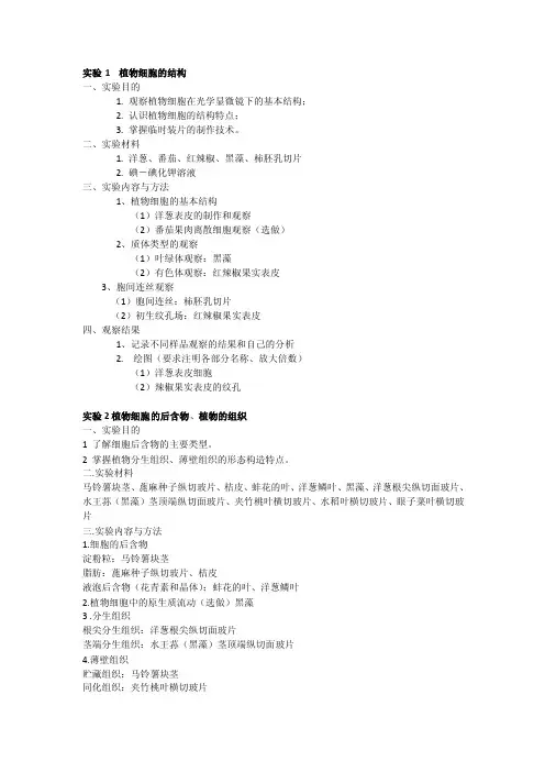 植物学实验报告