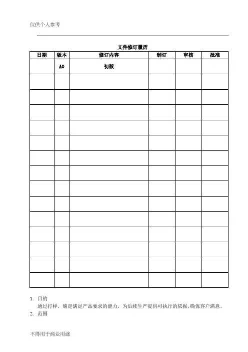 打样及样品管理程序