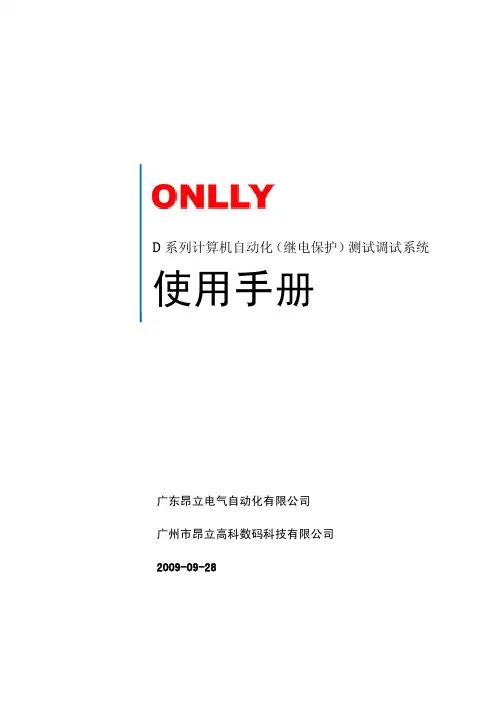 昂立测试仪说明书