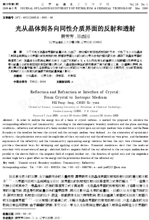 光从晶体到各向同性介质界面的反射和透射