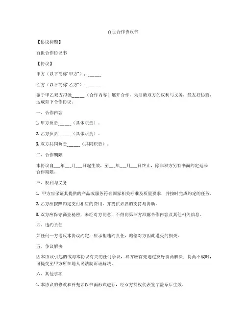百世合作协议书