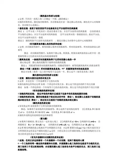 圆的基本性质与定理