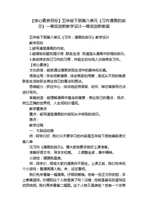 【核心素养目标】五年级下册第八单元《习作漫画的启示》一等奖创新教学设计一等奖创新教案