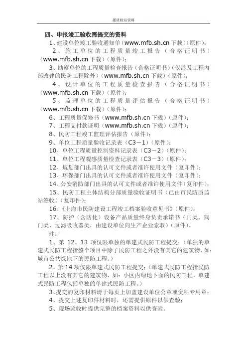 人防工程质检站竣工验收资料