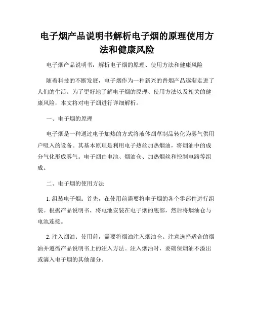 电子烟产品说明书解析电子烟的原理使用方法和健康风险