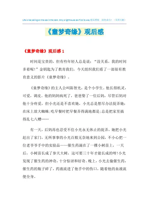 2021年《童梦奇缘》观后感