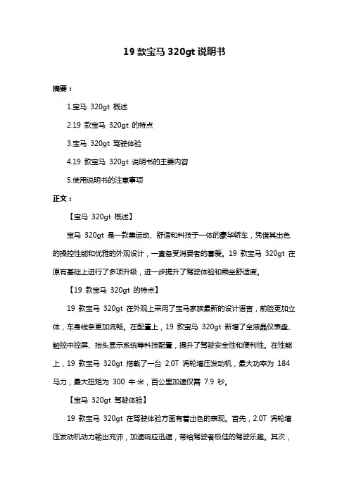 19款宝马320gt说明书