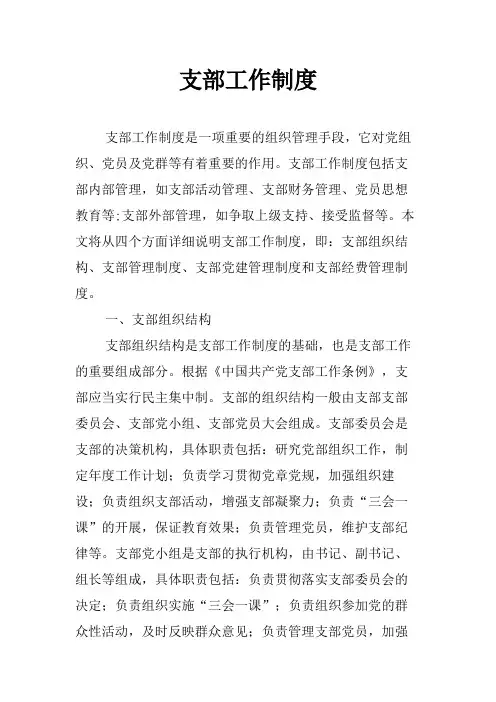 支部工作制度