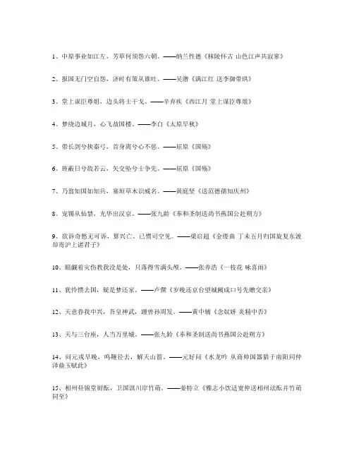 关于爱国名言诗句