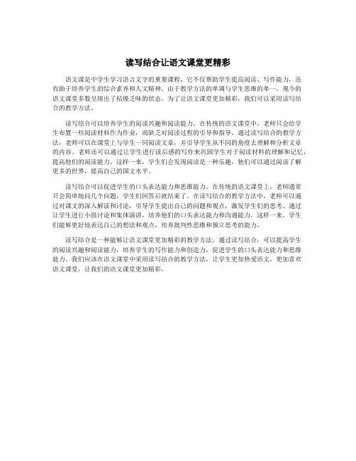 读写结合让语文课堂更精彩