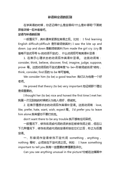 补语和定语的区别