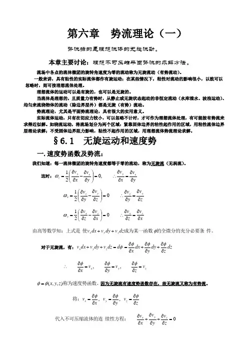 船舶流体力学(打印)
