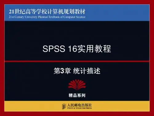 spss教程03
