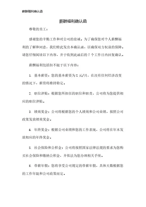 薪酬福利确认函