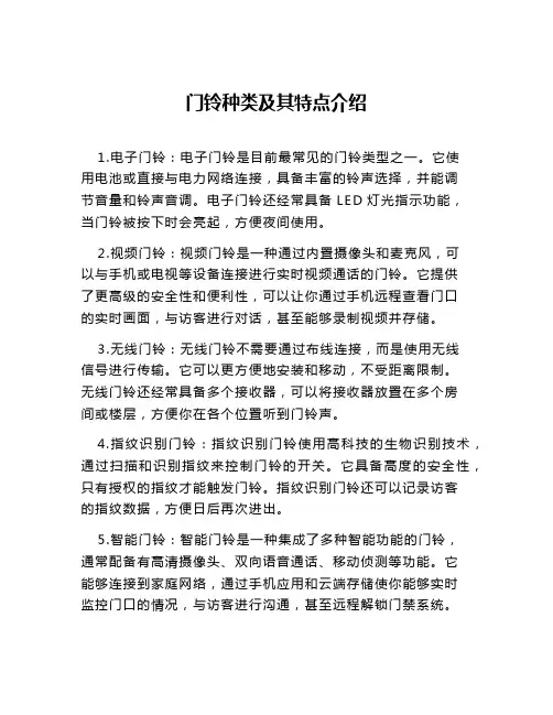 门铃种类及其特点介绍