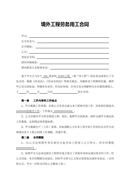 出国劳务工作合同3篇