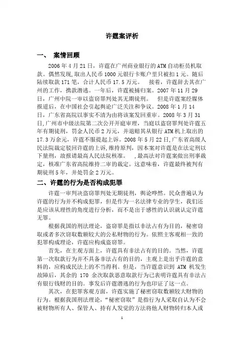 许霆案评析