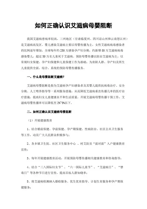 如何正确认识艾滋病母婴阻断