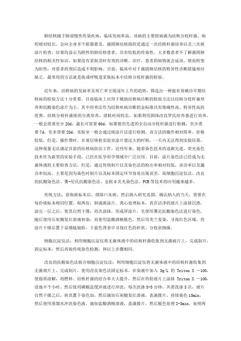 几种常见的结核分枝杆菌快速检测方法