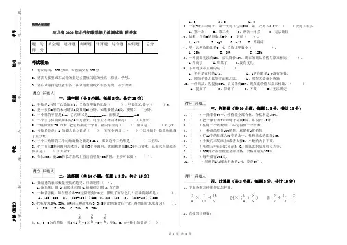 河北省2020年小升初数学能力检测试卷 附答案