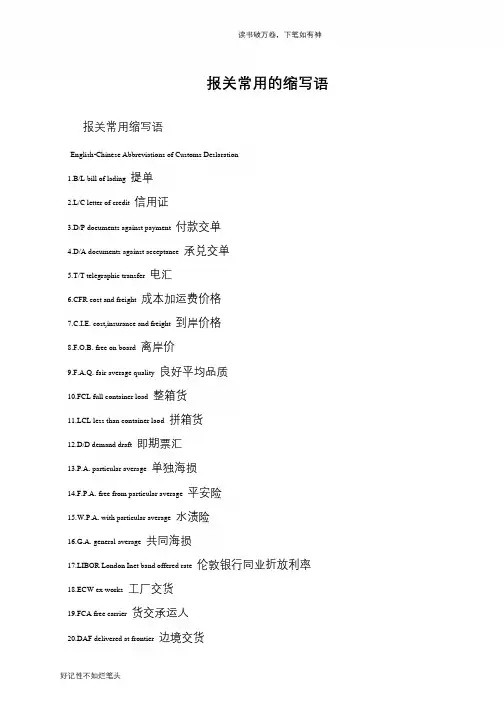 报关常用的缩写语