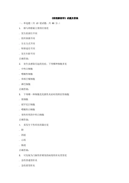 《病理解剖学》试题及答案