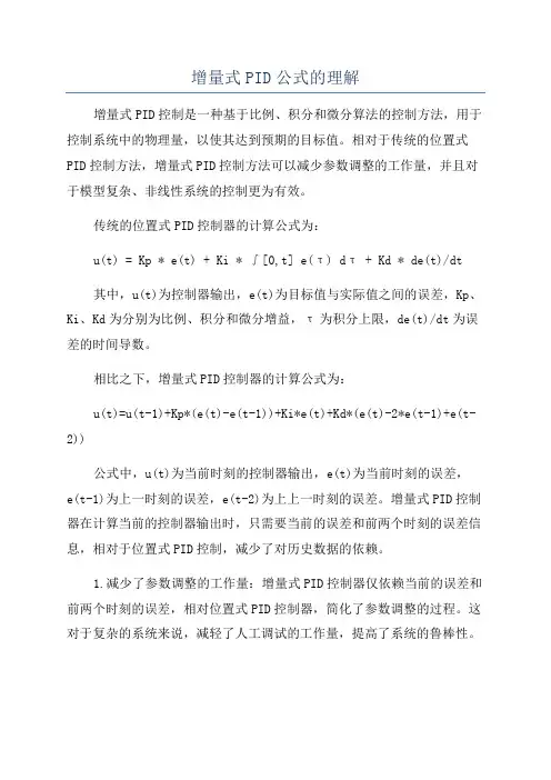 增量式PID公式的理解