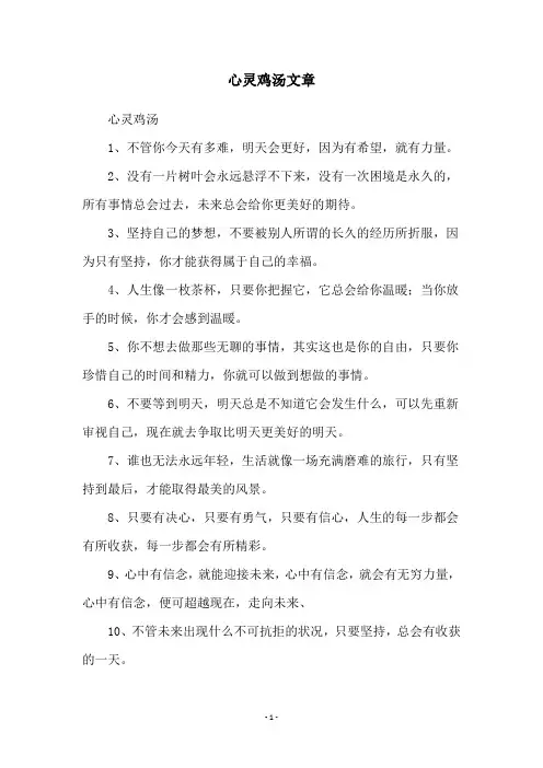 心灵鸡汤文章