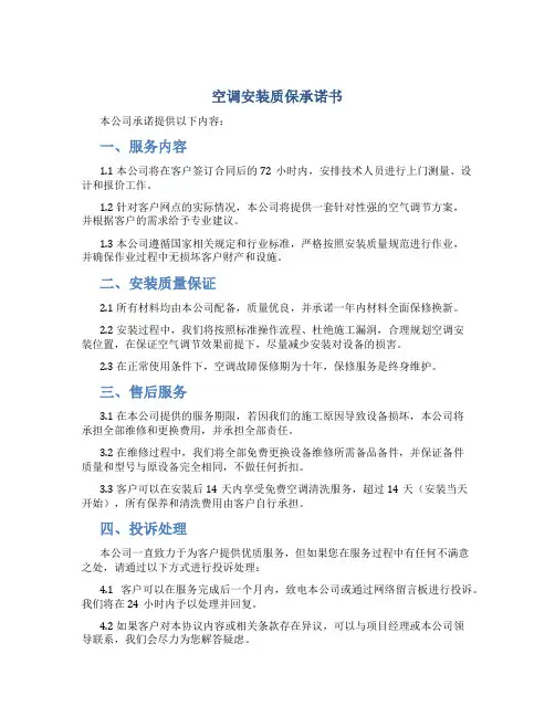 空调安装质保承诺书