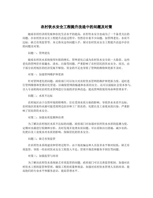 农村饮水安全工程提升改造中的问题及对策