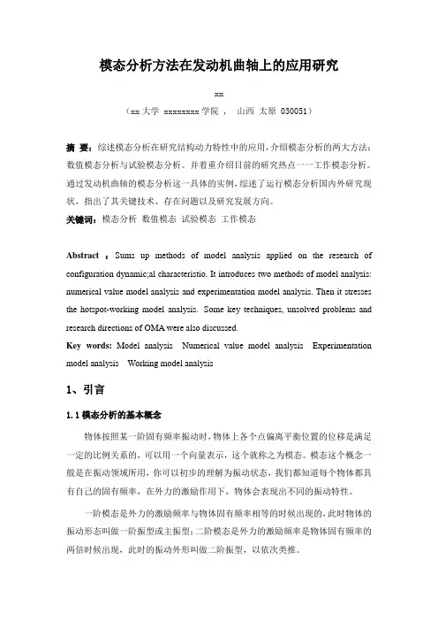 模态分析与参数识别
